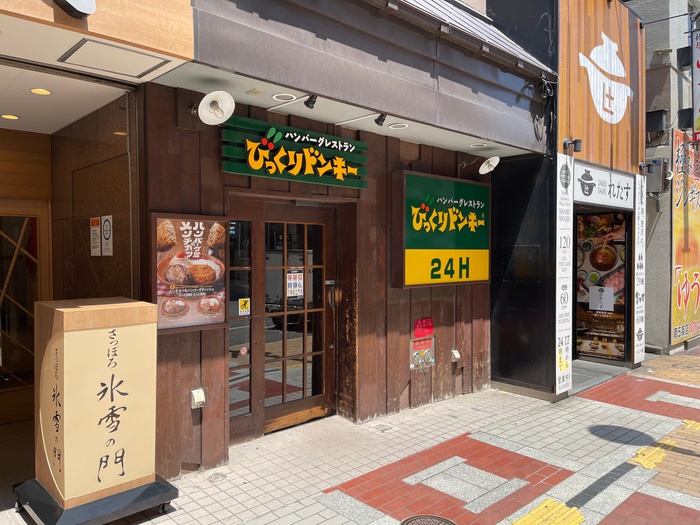 飲食店　びっくりドンキー（飲食店）まで568m