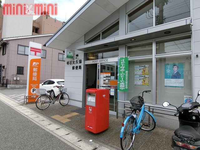 郵便局　明石大久保郵便局（郵便局）まで476m