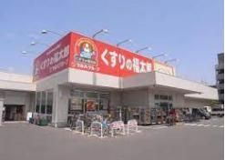 ドラックストア　くすりの福太郎船橋山野町店（ドラッグストア）まで10m