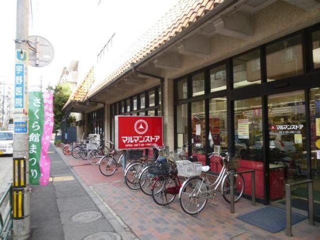 その他　マルマンストア中野店（その他）まで240m