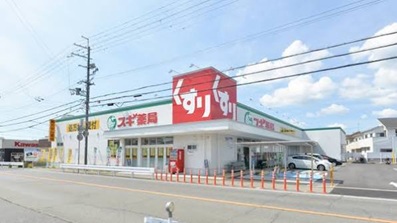 ドラックストア　スギ薬局加古川店（ドラッグストア）まで265m