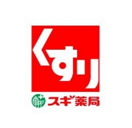 ドラックストア　スギ薬局中区役所前店（ドラッグストア）まで284m