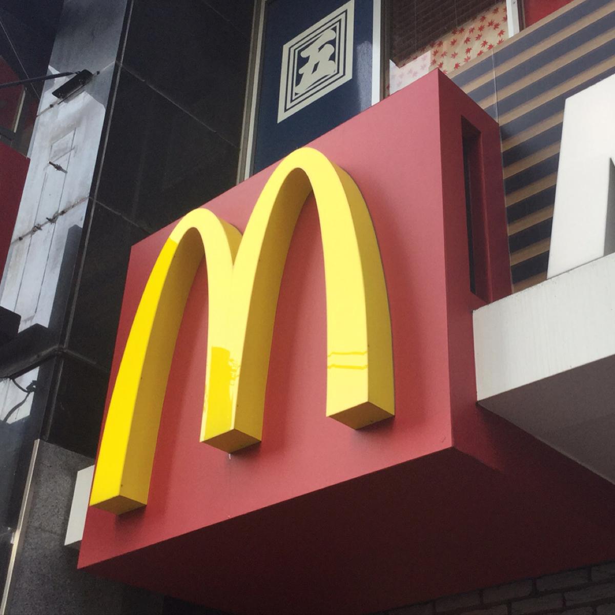 飲食店　マクドナルド（飲食店）まで280m