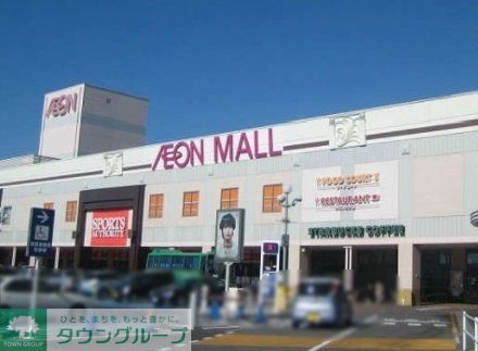 ショッピングセンター　イオンモール成田（ショッピングセンター）まで3860m