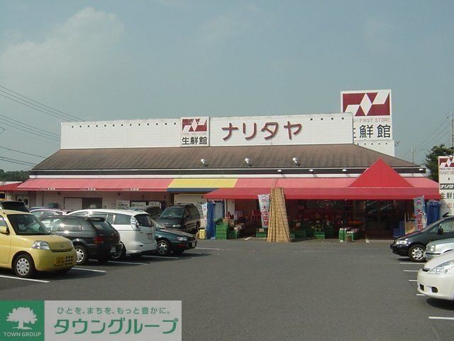 スーパー　ナリタヤ成田店（スーパー）まで2200m