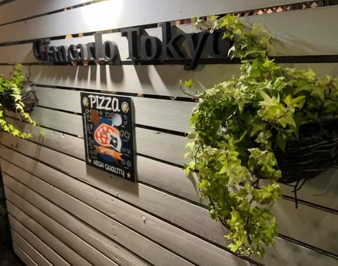 飲食店　Giancarlo Tokyo(ジャンカルロ東京)（飲食店）まで710m