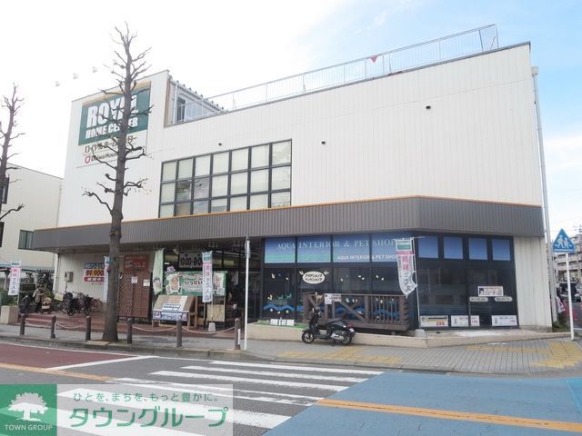 ホームセンター　ロイヤルホームセンター宮前平店（ホームセンター）まで790m