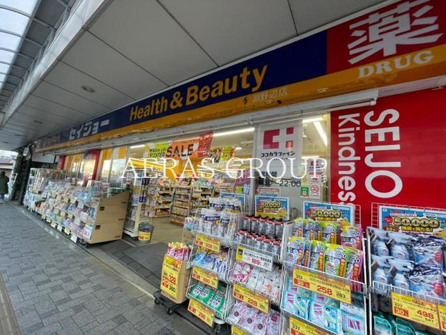 ドラックストア　ココカラファイン くすりセイジョー淵野辺店（ドラッグストア）まで645m