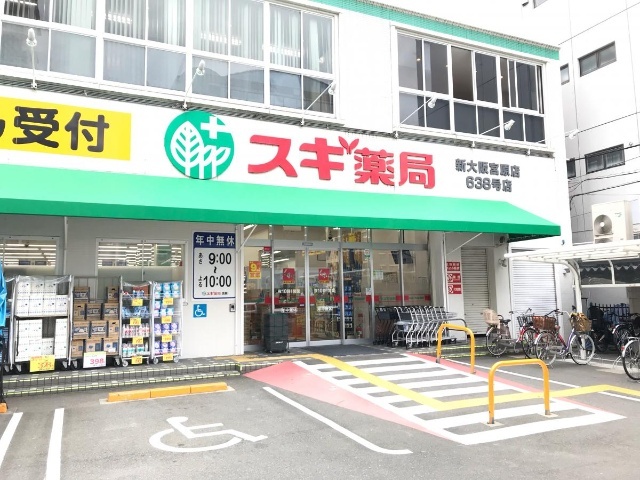 ドラックストア　スギ薬局新大阪宮原店（ドラッグストア）まで231m