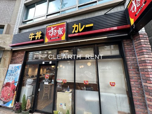 飲食店　すき家 渋谷円山町店（飲食店）まで258m