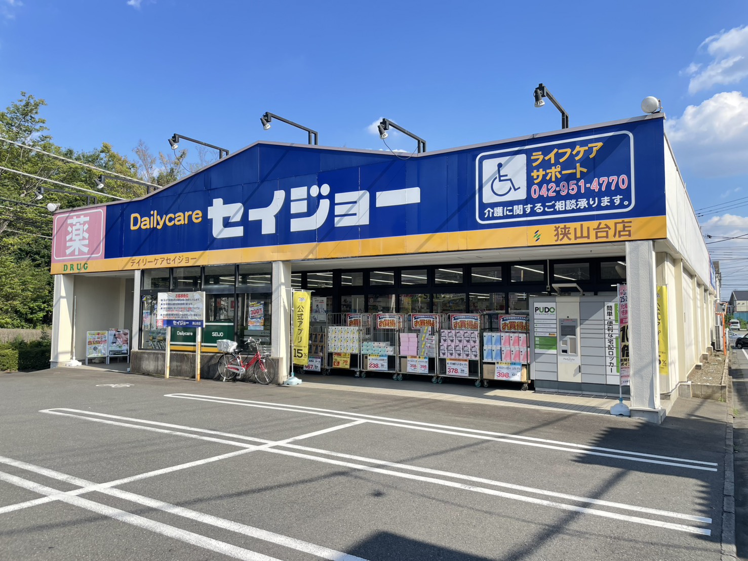 狭山市狭山台4丁目の周辺写真