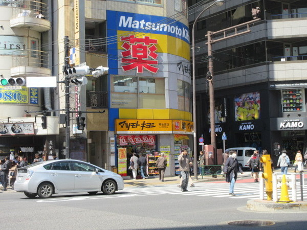 ドラックストア　マツモトキヨシ南池袋店（ドラッグストア）まで406m