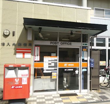 郵便局　港入舟郵便局（郵便局）まで650m