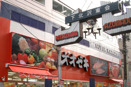 スーパー　オオゼキ 下北沢店（スーパー）まで251m