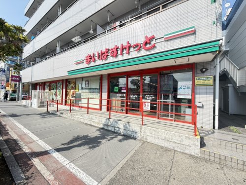 スーパー　まいばすけっと南行徳１丁目店（スーパー）まで175m