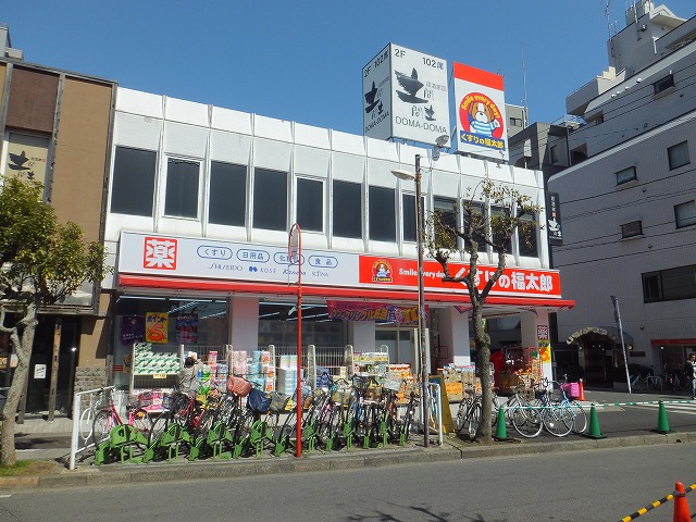 ドラックストア　くすりの福太郎 南行徳店（ドラッグストア）まで204m