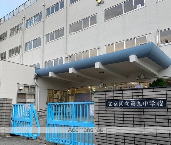 中学校　文京九中（中学校）まで868m