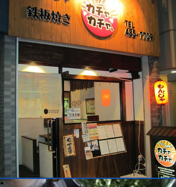 飲食店　カチャカチャ（飲食店）まで156m