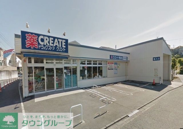 ドラックストア　クリエイトエス・ディー戸塚汲沢店（ドラッグストア）まで320m