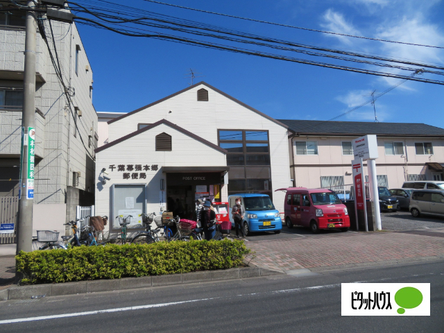 郵便局　千葉幕張本郷郵便局（郵便局）まで401m
