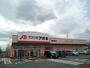 ドラックストア　クスリのアオキ藤岡森店（ドラッグストア）まで2000m