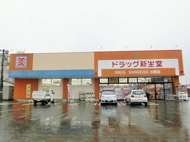 ドラックストア　ドラッグ新生堂水巻店（ドラッグストア）まで210m