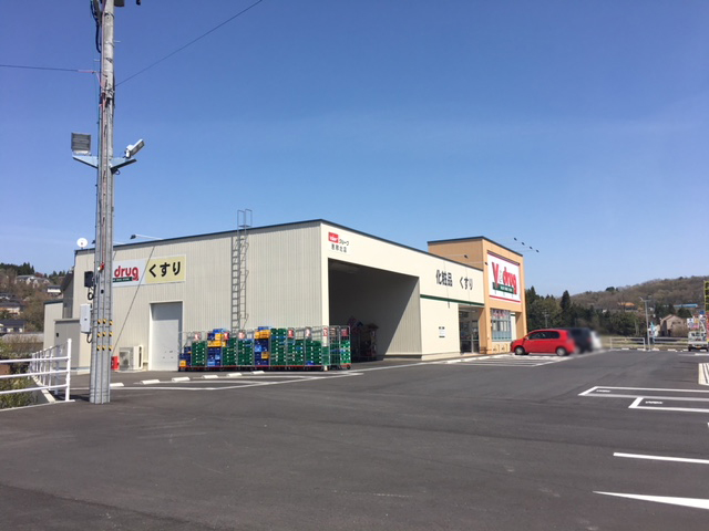 ドラックストア　V・drug 恵那北店（ドラッグストア）まで252m