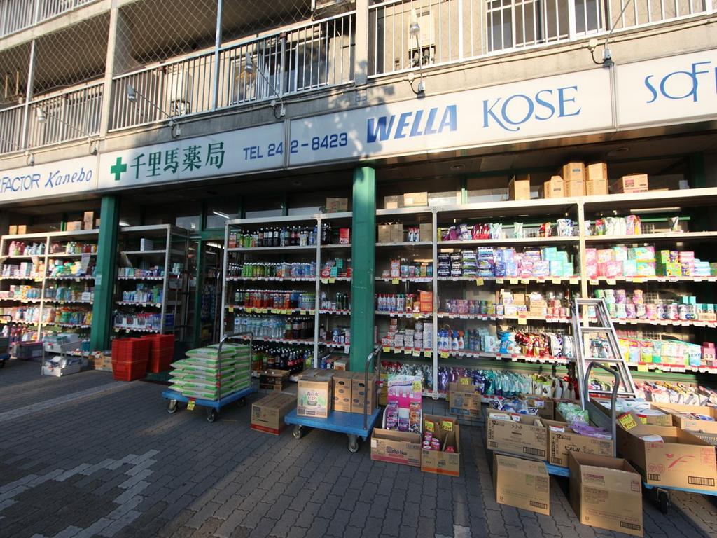ドラックストア　千里馬薬局新栄店 (ドラッグストア)（ドラッグストア）まで533m