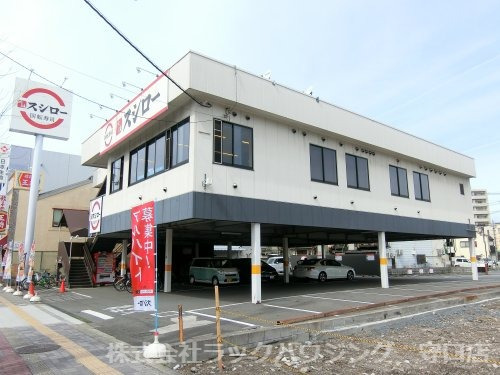 飲食店　スシロー　赤川店（飲食店）まで597m