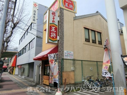 飲食店　餃子の王将　赤川店（飲食店）まで716m