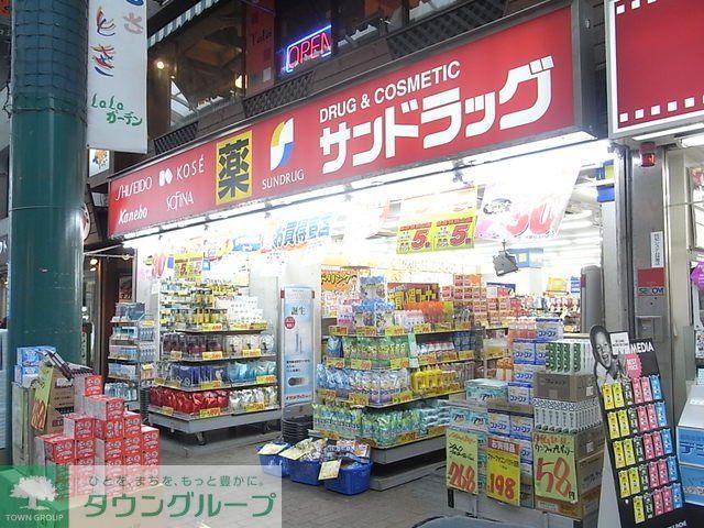 ドラックストア　サンドラッグ赤羽店（ドラッグストア）まで600m