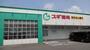 ドラックストア　スギドラッグ 中島店（ドラッグストア）まで586m