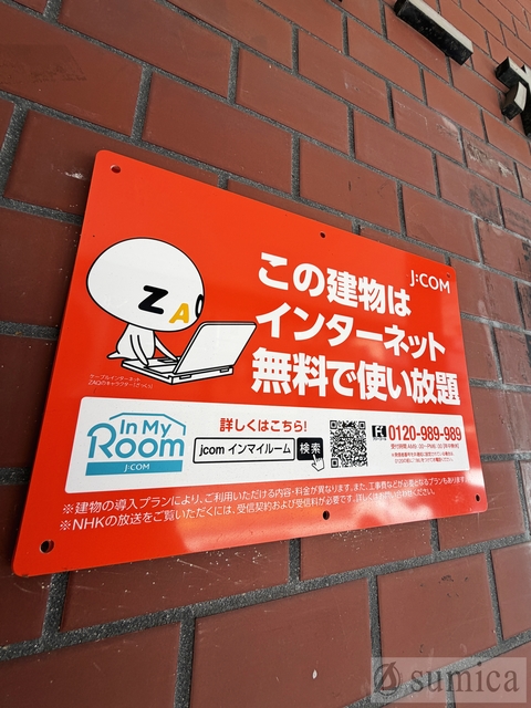 その他共有部分　ネットは無料で利用可能です♪