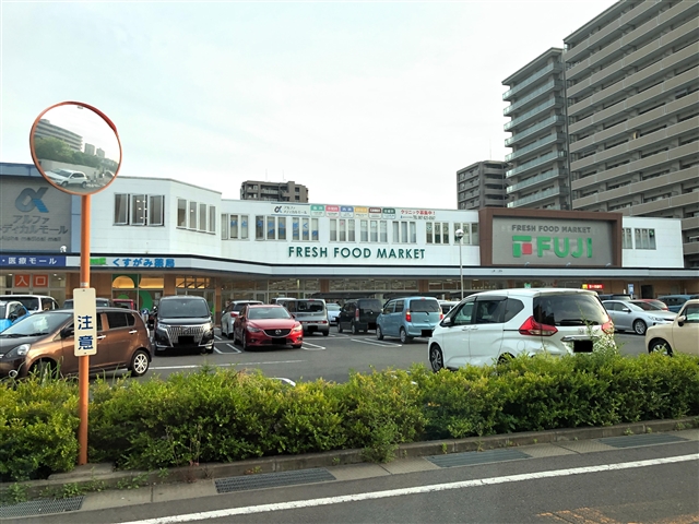 スーパー　フジ楠上店（スーパー）まで550m