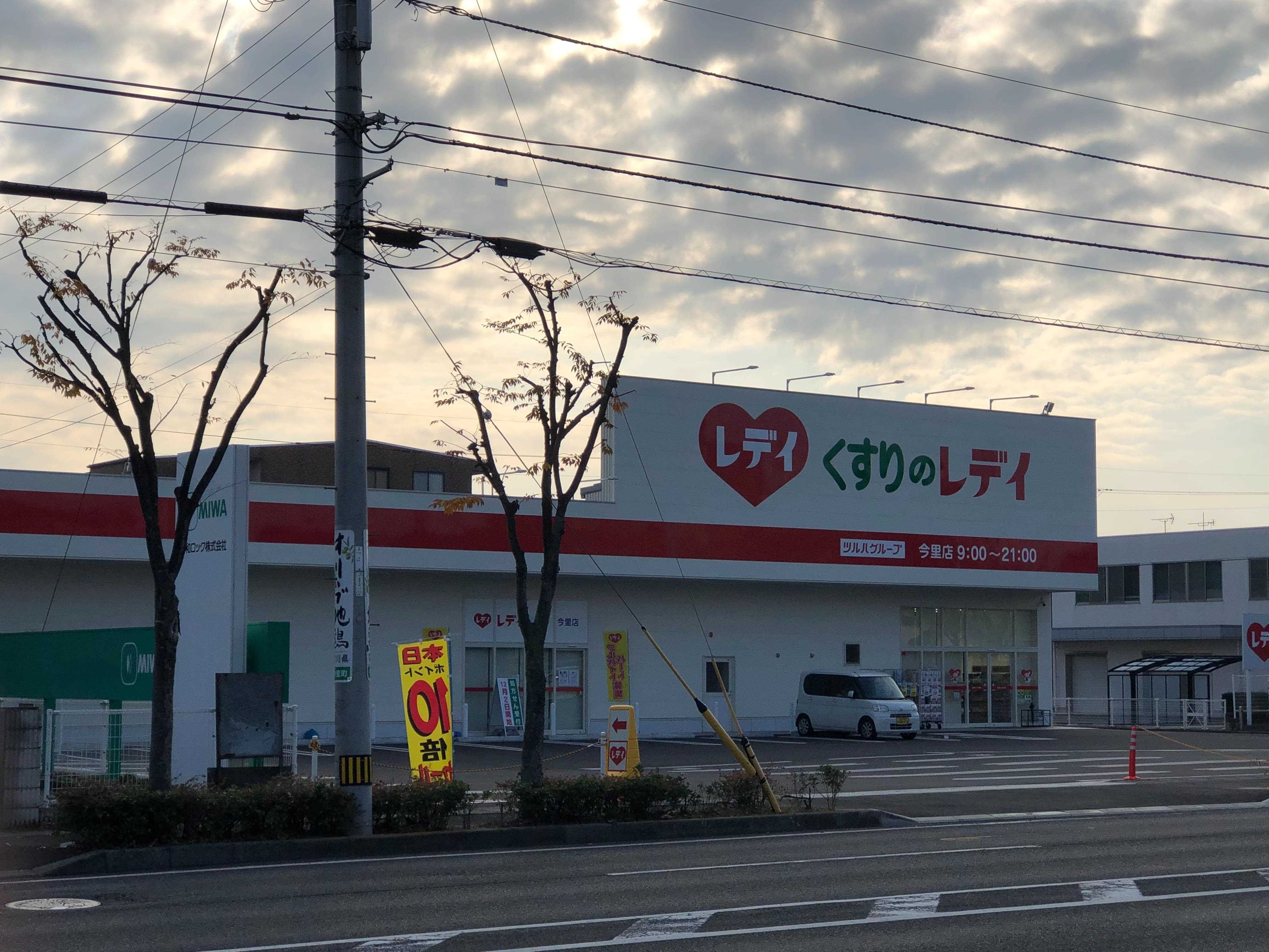 ドラックストア　くすりのレディ今里店（ドラッグストア）まで650m