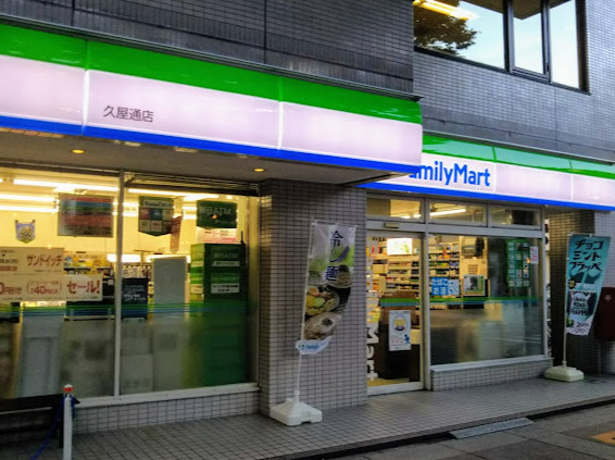 コンビニ　ファミリーマート 久屋通店（コンビニ）まで218m