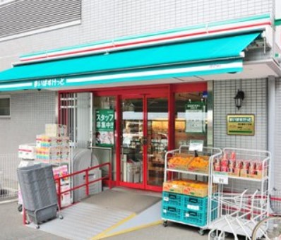 スーパー　まいばすけっと 西日暮里5丁目店（スーパー）まで475m
