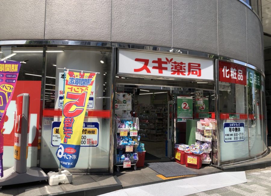 ドラックストア　スギ薬局岩本町店（ドラッグストア）まで505m