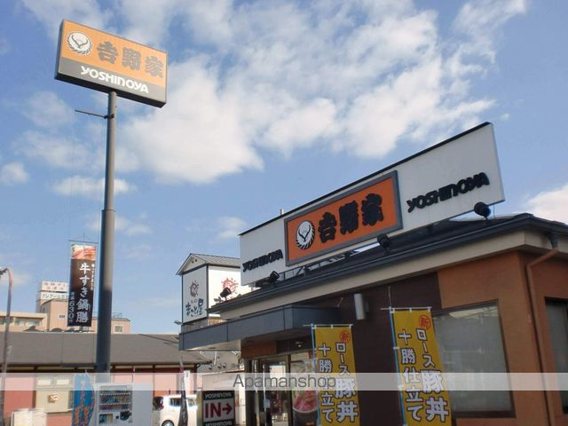 その他　吉野家（その他）まで431m
