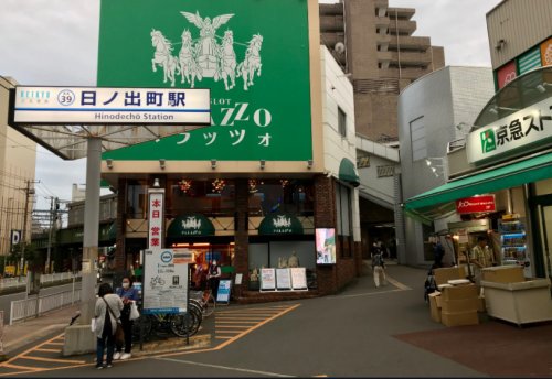 その他　日ノ出町（その他）まで778m
