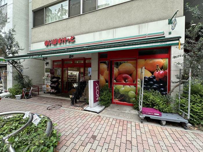 スーパー　まいばすけっと芝２丁目店（スーパー）まで110m