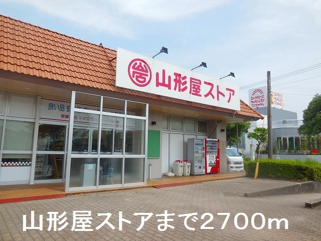 スーパー　山形屋ストア（スーパー）まで2700m