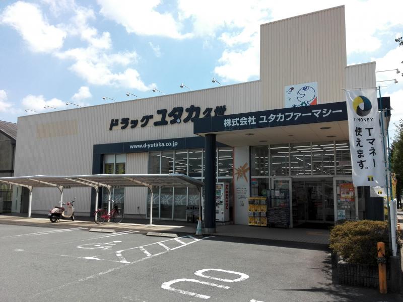 ドラックストア　ドラッグユタカ久世店（ドラッグストア）まで997m