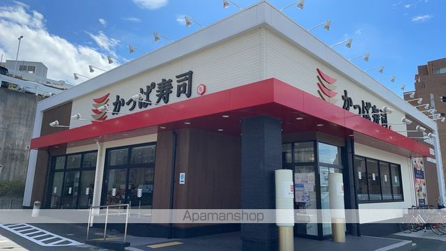 飲食店　かっぱ寿司（飲食店）まで664m