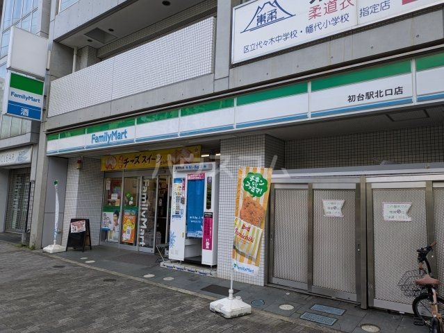 コンビニ　ファミリーマート 初台駅北口店（コンビニ）まで191m