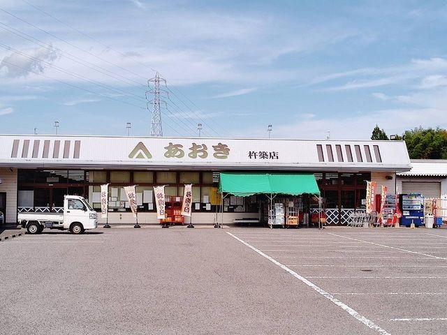 スーパー　スーパーあおき（スーパー）まで700m