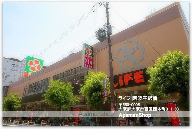 スーパー　ライフ阿波座駅前店（スーパー）まで180m