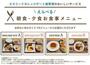 その他　食事メニュー