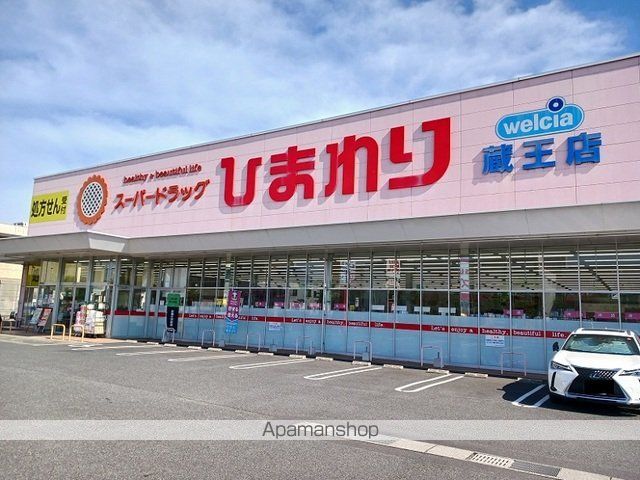 ドラックストア　ひまわり蔵王店（ドラッグストア）まで350m