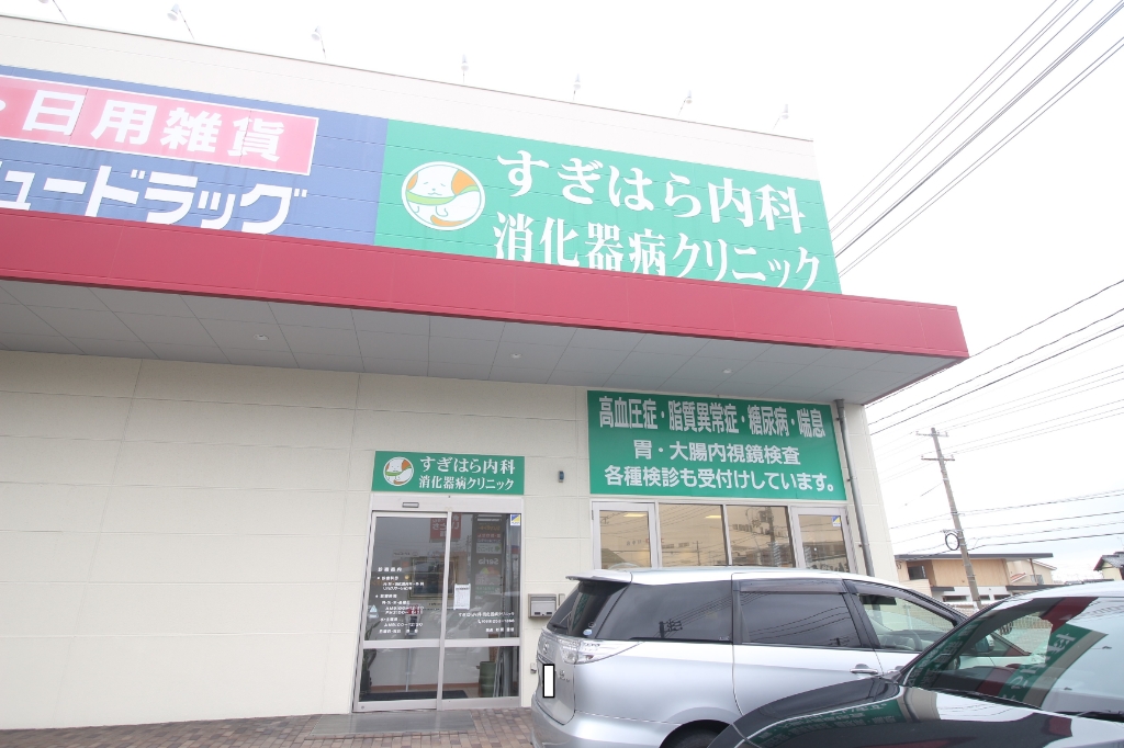 病院　すぎはら内科・消化器病クリニック（病院）まで725m